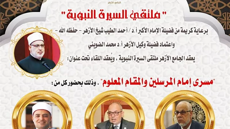 الجامع الأزهر يناقش 