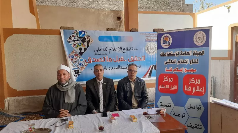 ندوة مجمع اعلام قناحول الشائعات الالكترونيةوتأثيرها على الاستقرار