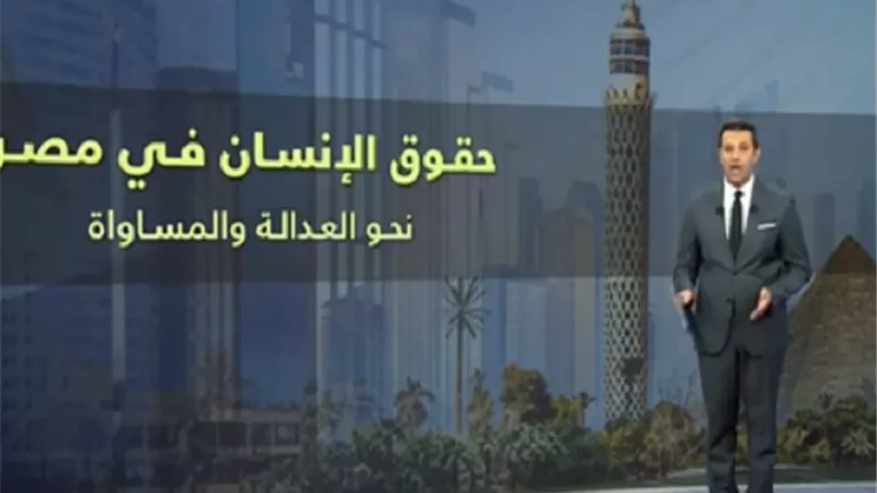 اعلامي: استعراض حقوق الإنسان في مصر يعكس نجاح جهود الحكومة