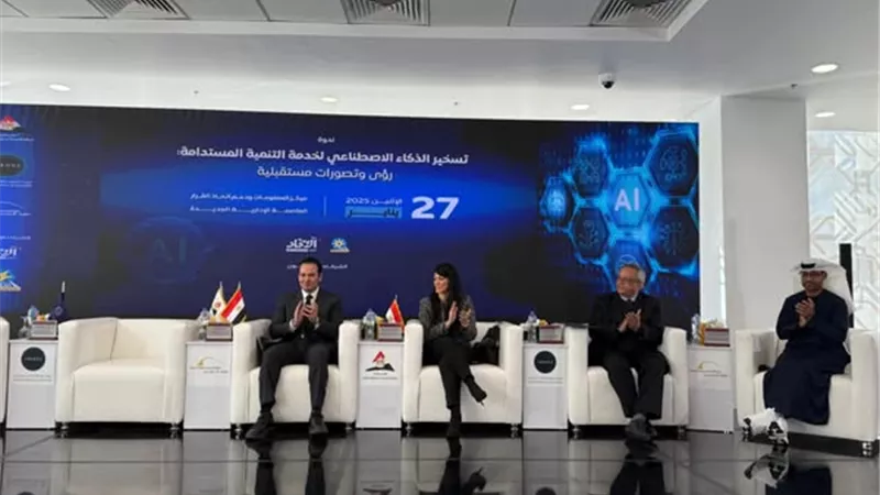المشاط: الذكاء الاصطناعي يقود مصر نحو التنمية المستدامة