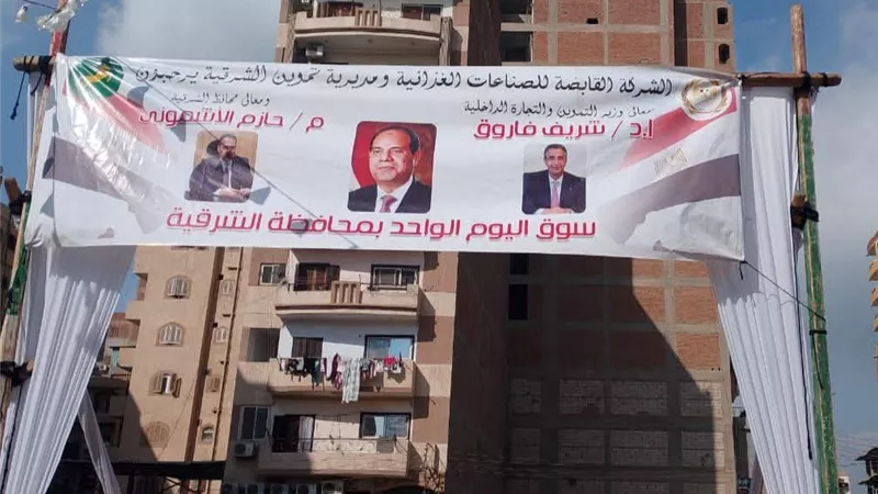 إقامةسوق اليوم الواحدبمدينتي بلبيس ومنياالقمح