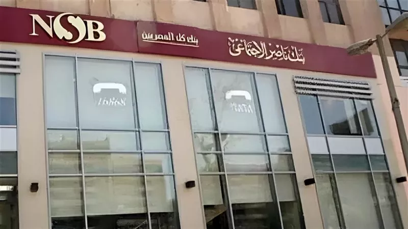 بنك ناصر الاجتماعي يفتح فروعه السبت المقبل لصرف معاشات شهر فبراير