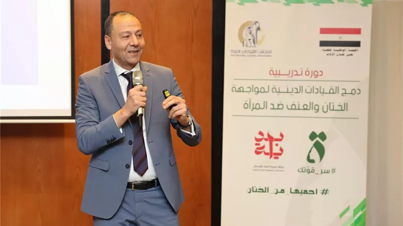 قومى المرأة ينظم دورة تدريبية للتوعية بمخاطر بختان الإناث