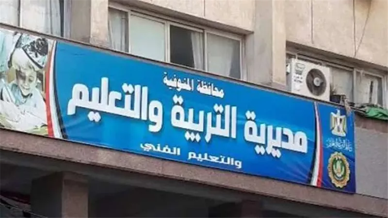 التعليم تعلن التخصصات المطلوبة بشأن وظائف معلمي اللغة الانجليزية بالمنوفية