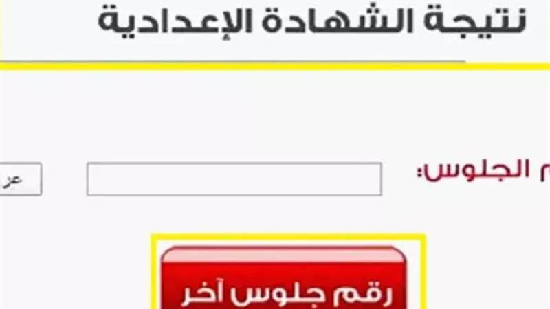 برقم الجلوس.. رابط نتيجة الشهادة الإعدادية بمحافظة الاسكندرية
