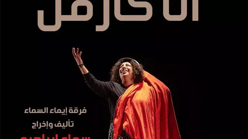 سماء إبراهيم تقدم 
