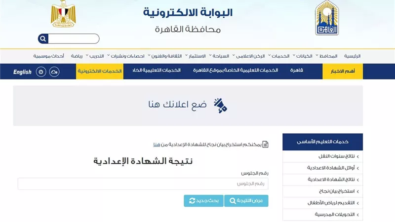 موعد ظهور نتيجة الشهادة الإعدادية بمحافظة القاهرة