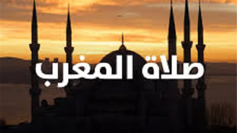 اقترب آذان المغرب بحسب توقيت القاهرة