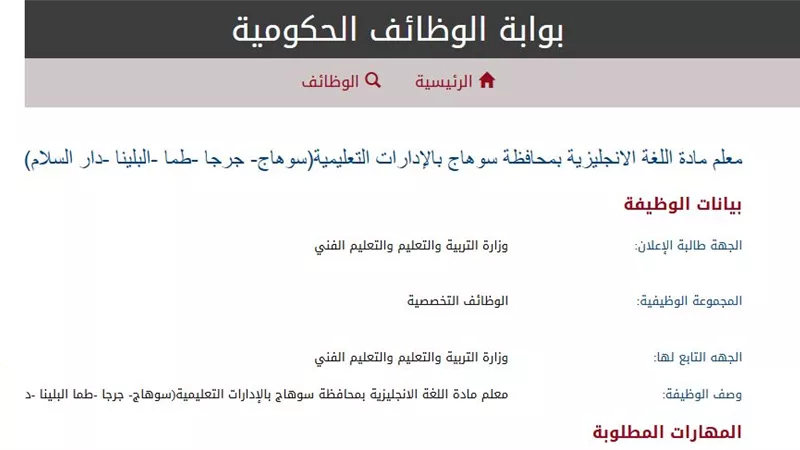 شروط التقديم على وظائف معلمي اللغة الإنجليزية بسوهاج