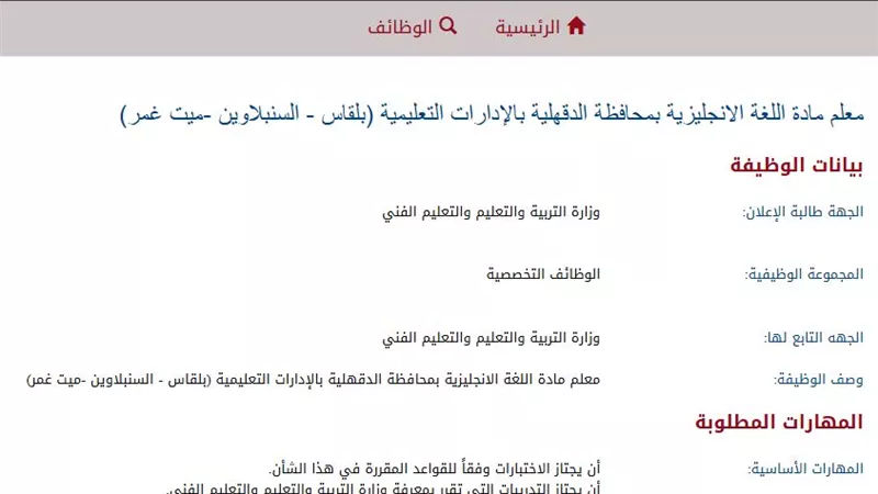 الأوراق المطلوبة لوظائف معلم لغة انجليزية بالدقهلية