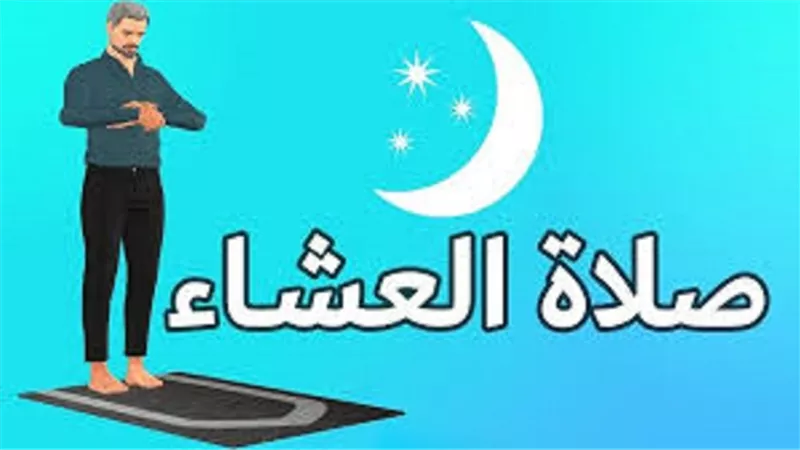 دقائق ويؤذن لصلاة العشاء بحسب توقيت القاهرة