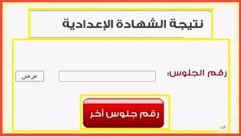 رابط الاستعلام عن نتيجة الصف الثالث الإعدادي بمحافظة أسوان