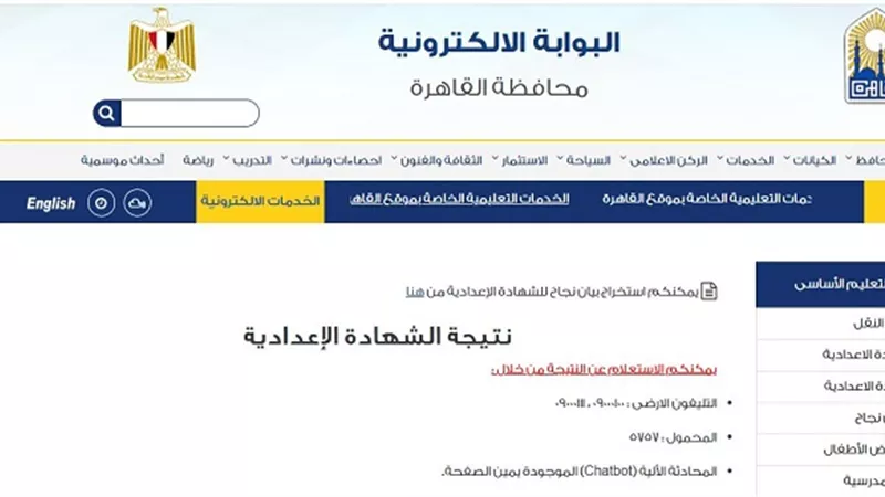 نتيجة اعدادية القاهرة