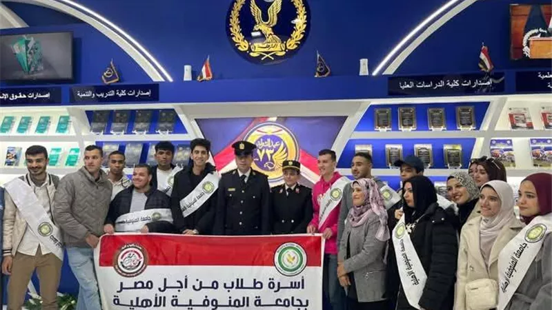 طلاب جامعة المنوفية الأهلية يزورون معرض القاهرة الدولي للكتاب