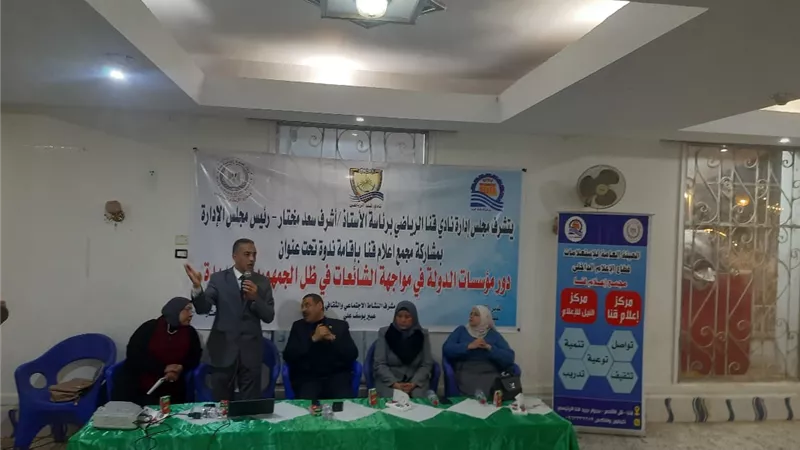 ندوةعن دورمؤسسات الدولة فى مواجهة الشائعات بنادى قنا الرياضى