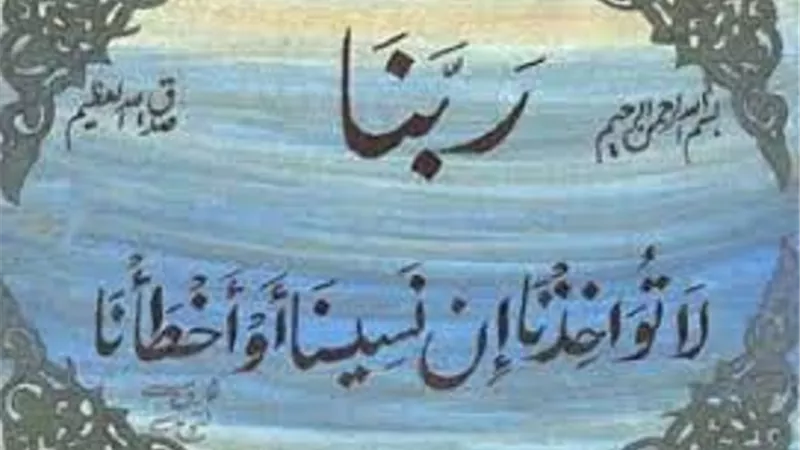 الفرق بين الخاطئ والمُخطئ فى القُرآن