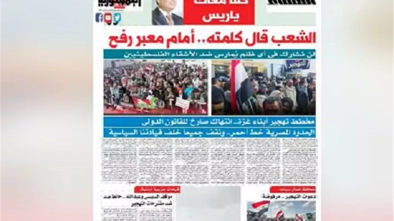 تقرأ في عدد المساء الأسبوعية اليوم السبت