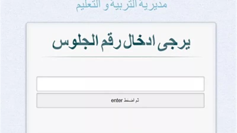 اعلان نتيجة الصف الثالث الإعدادي للترم الأول في بورسعيد 2025