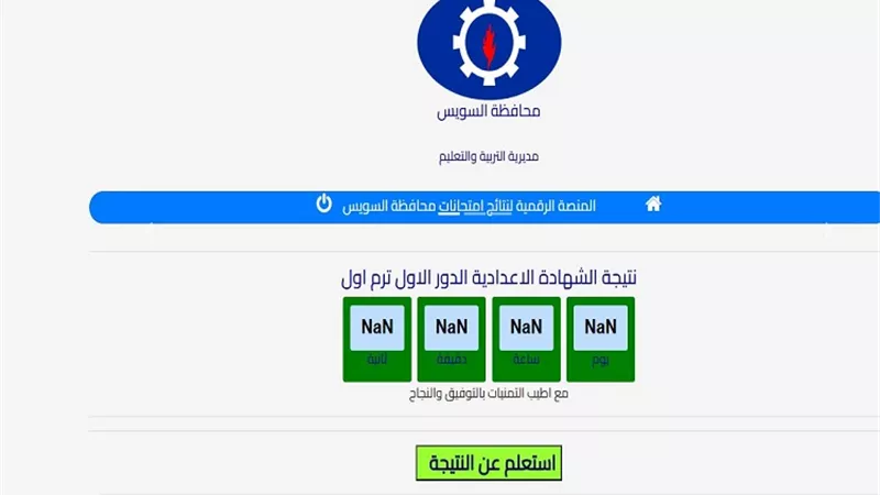 ظهرت الآن.. نتيجة الشهادة الإعدادية بالسويس بالاسم ورقم الجلوس