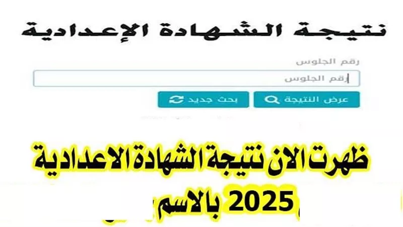 رسميا.. خطوات الحصول على نتيجة الشهادة الإعدادية بالسويس.. درجتك كام
