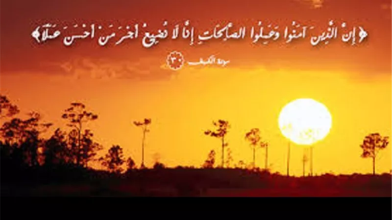 الاعمال الصالحة رفيقة درب الاخرة احذر التسويف فيها