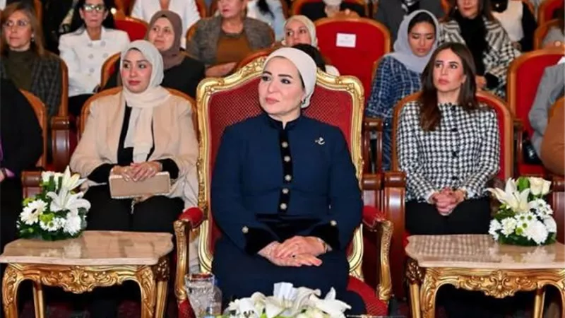 السيدة انتصار السيسي تشهد فعاليات ندوة «معًا بالوعي نحميها»