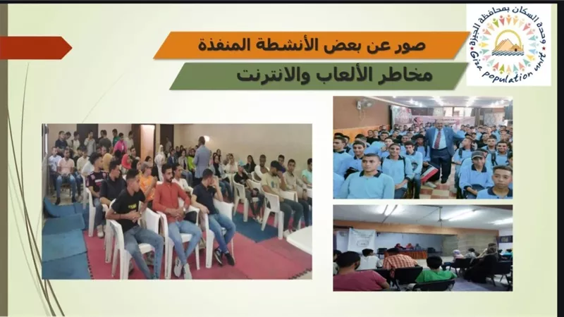 محافظ الجيزة: وحدة السكان نفذت ٣٨٧٢ نشاط استفاد منه ٢٤٩ الف مواطن