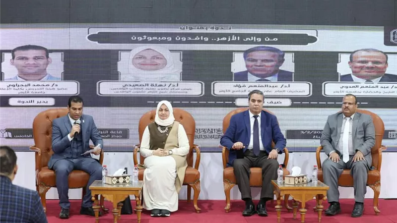 جناح الأزهر بمعرض الكتاب يستعرض الجهود في تطوير تعليم الوافدين