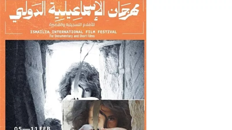 تكريم 8 رموز للسينما التسجيلية في افتتاح مهرجان الإسماعيلية
