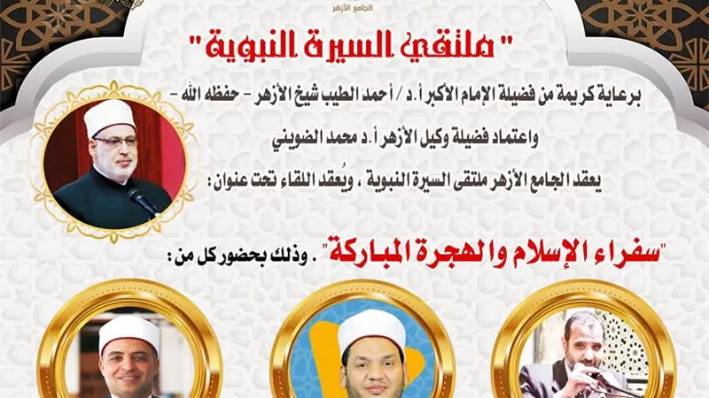 الجامع الأزهر يناقش 