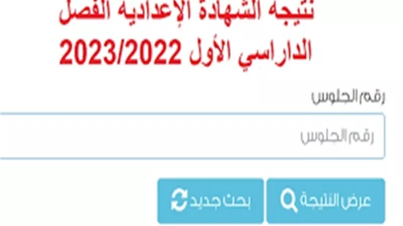 بصيغة بي دي إف..نتيجة الشهادة الاعدادية للترم الأول بالقليوبية