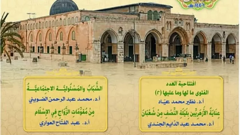 «البحوث الإسلامية» يصدر عدد (شعبان) من مجلة الأزهر