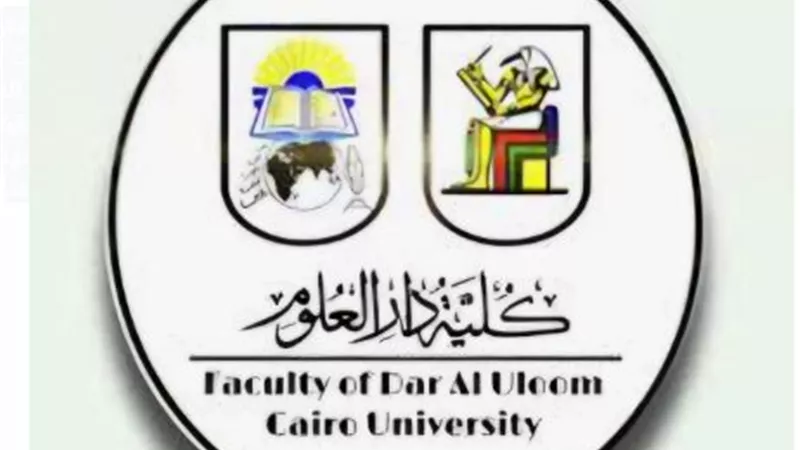 اعتماد نظام الساعات المعتمدة بكلية دار العلوم بجامعة القاهرة
