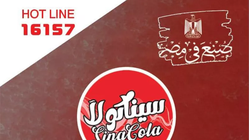 مجموعة شركات مصروب كولا: قصة نجاح مصرية