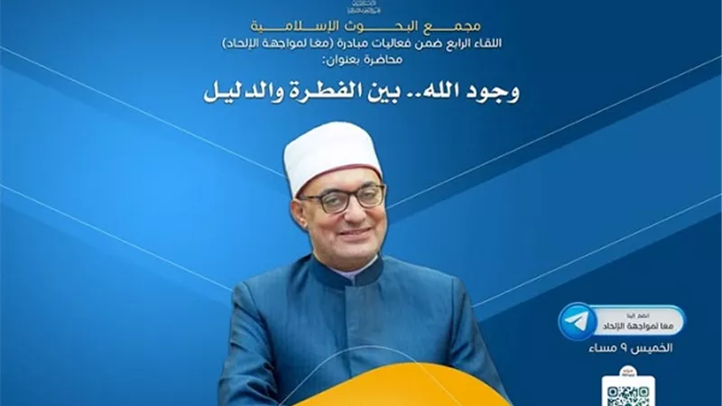 عبر منصة تيليجرام ..دكتور نظير عياد ضيف البحوث الاسلامية