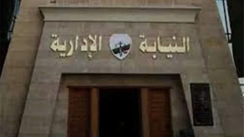 وحدة الشكاوى بالنيابة الإدارية تستجيب بسرعة لشكاوى المواطنين