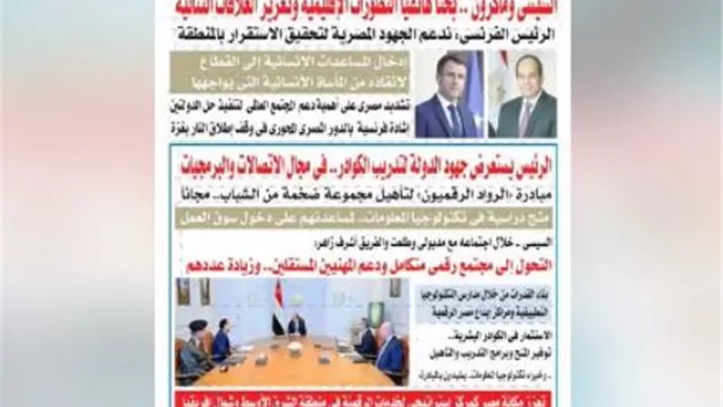إقرأ فى عدد المساء اليوم الخميس ٦ فبراير ٢٠٢٥