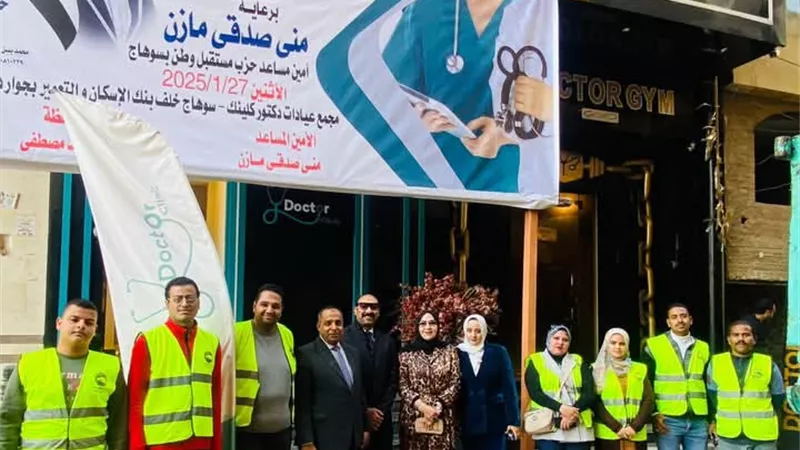 قافلة طبية لمستقبل وطن سوهاج تعالج 550 مريض بمدينة سوهاج