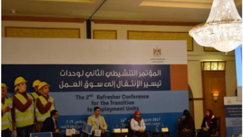 افتتاح المؤتمر التنشيطي لوحدات تيسير الانتقال لسوق العمل