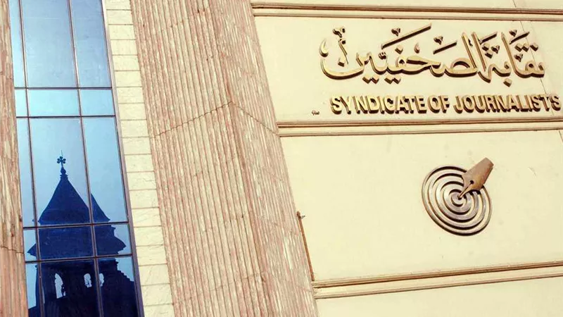 فتح باب الترشح لانتخابات الصحفيين 9 فبراير.. والجمعية العمومية 7 مارس