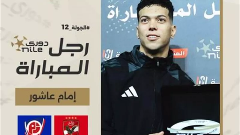 إمام عاشور.. أفضل لاعب فى مباراة الأهلي وبتروجت