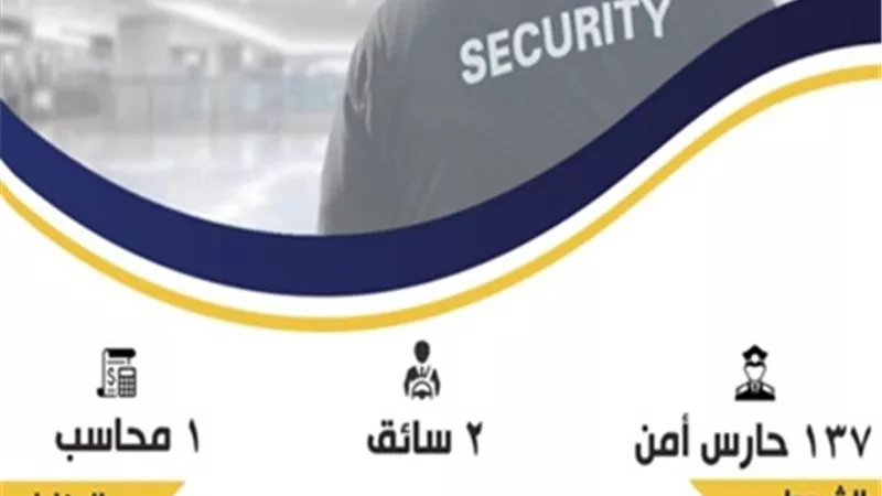 وزير العمل يُعلن عن 140 فرصة عمل بشركة للخدمات الأمنية بالخارج
