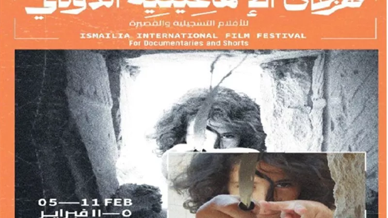 غدا مهرجان الإسماعيلية يعلن جوائز الملتقى السينمائي
