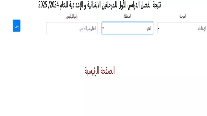 ظهرت الآن.. نتيجة الشهادة الإعدادية الأزهرية 2025