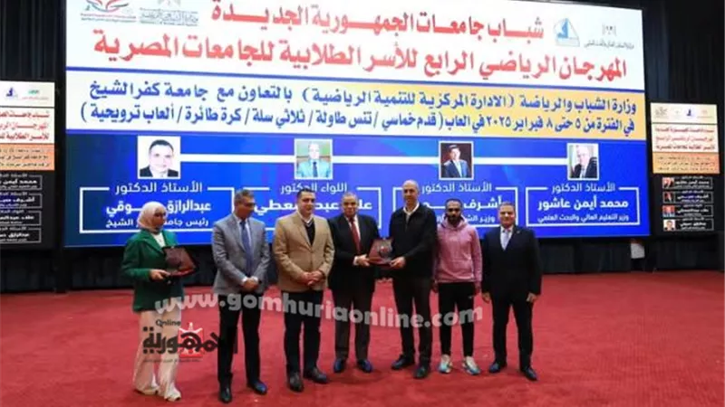 رئيس جامعة كفر الشيخ يكرم الفرق الفائزة في المهرجان الرياضي