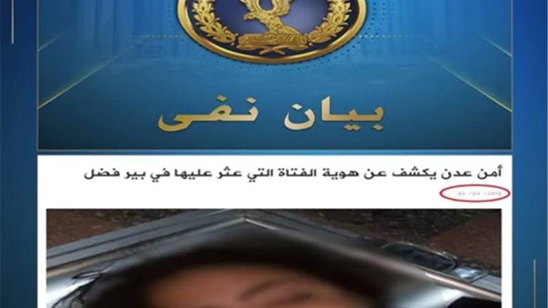مصدر أمنى ينفى العثور على جثة فتاة مسروق منها أعضائها بالمنوفية