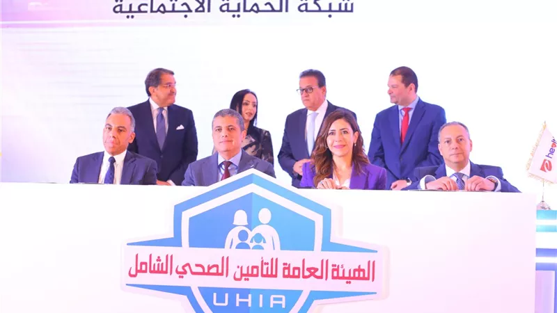بروتوكول تعاون للربط بين منظومات التأمين الصحي وشبكة الحماية الاجتماعية