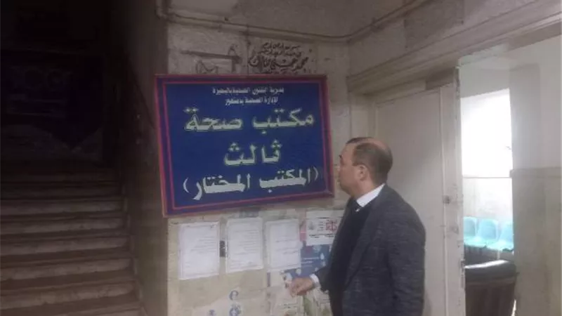وكيل صحة البحيرة يفاجئ صحة ثالث بدمنهور ويحيل النوباتجية للتحقيق