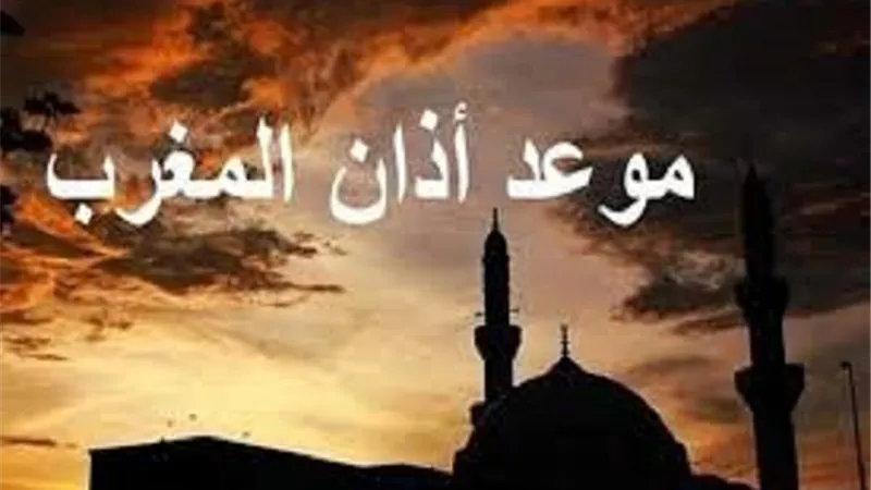 خلال دقائق| آذان المغرب بحسب توقيت القاهره