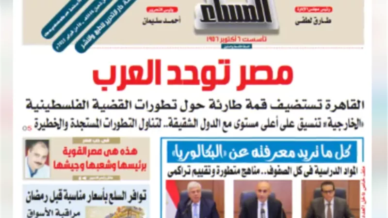 تقرأ في عدد المساء اليوم 10 فبراير 2025